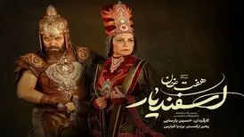 کتایون و پشوتنِ «هفت خان اسفندیار» معرفی شدند​
