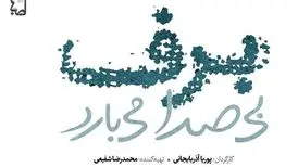 پر بیننده ترین‌های سیما اعلام شد/ «برف بی صدا می بارد» در صدر آرای مردمی