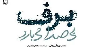 پر بیننده ترین‌های سیما اعلام شد/ «برف بی صدا می بارد» در صدر آرای مردمی