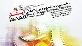 اکران ۵۳ اثر در سومین روز جشنواره فیلم و فیلمنامه «ایثار»
