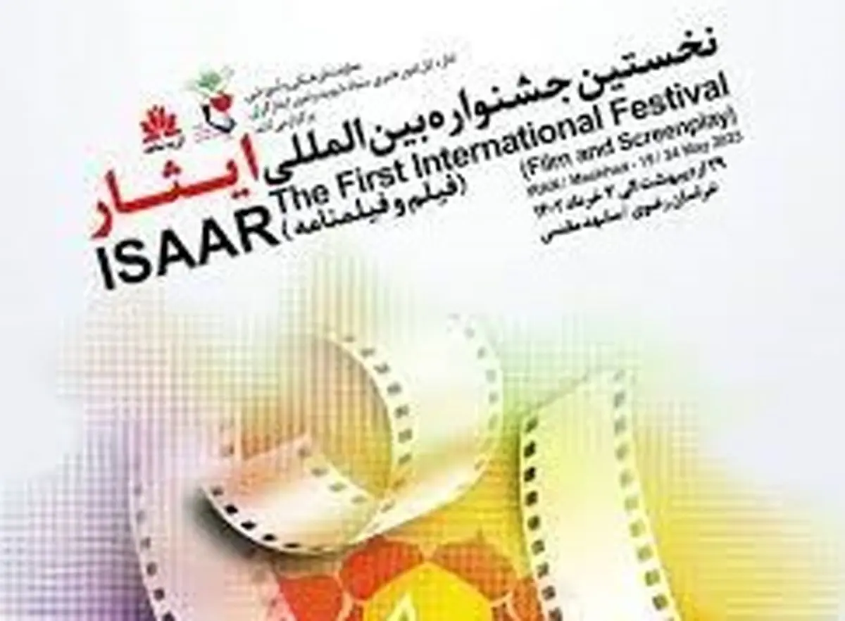 اکران ۵۳ اثر در سومین روز جشنواره فیلم و فیلمنامه «ایثار»
