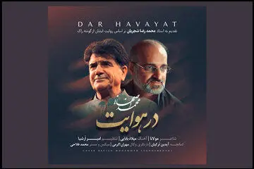 محمد اصفهانی «در هوایت» را منتشر کرد/ یک هدیه برای شب یلدا
