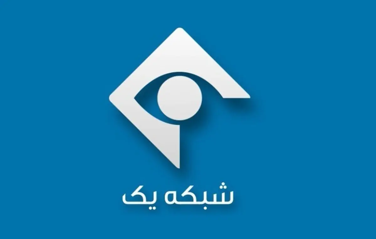 مدیر پخش شبکه یک عزل شد/ اعلام جرم علیه ۸ نفر
