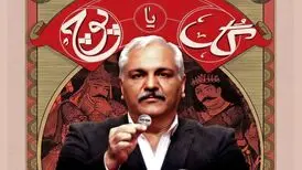«گل یا پوچ» مهران مدیری آتش دعوای دو غول رسانه‌ای ایران را شعله‌ور کرد!
