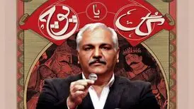 «گل یا پوچ» مهران مدیری آتش دعوای دو غول رسانه‌ای ایران را شعله‌ور کرد!

