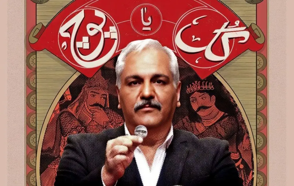 «گل یا پوچ» مهران مدیری آتش دعوای دو غول رسانه‌ای ایران را شعله‌ور کرد!
