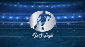 گاف منشوری مترجم برنامه فوتبال برتر