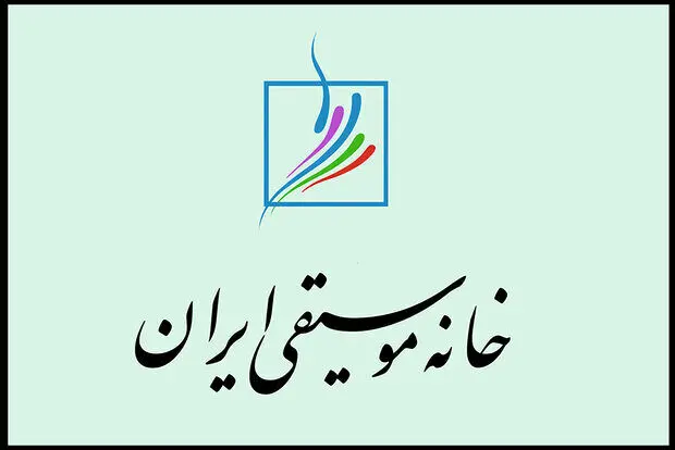 بیانیه خانه موسیقی در محکومیت حمله آمریکا و رژیم صهیونی به خاک ایران
