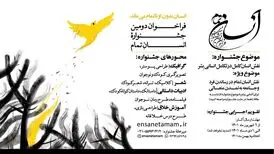 دومین دورهٔ «جشنواره هنری انسان تمام» برگزار می‌شود
