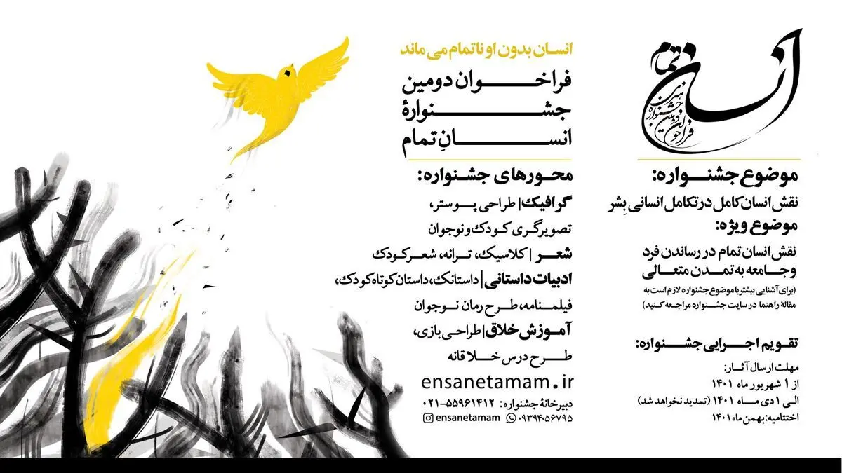 دومین دورهٔ «جشنواره هنری انسان تمام» برگزار می‌شود
