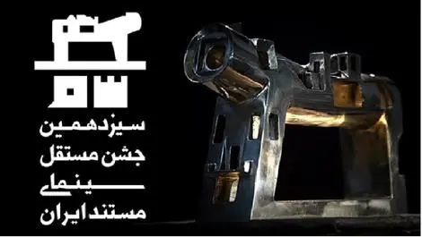 معرفی برگزیدگان جشن مستقل سینمای ایران؛ ایران بهشت مستندسازان است؟