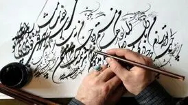 ثبت جهانی خوشنویسی ایران دروغ بود؟