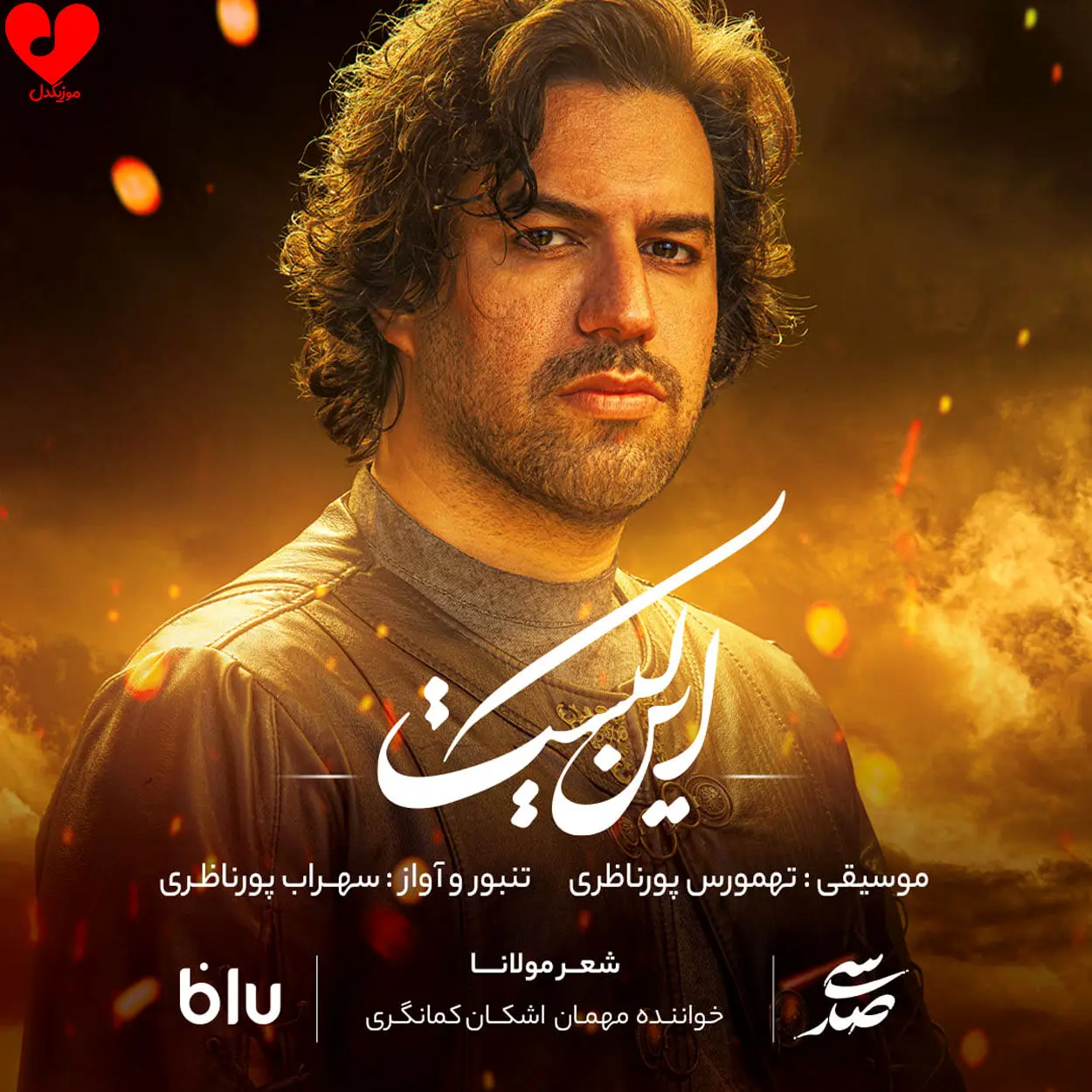آهنگ «این کیست» از تهمورس پورناظری