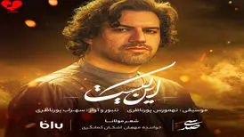 آهنگ «این کیست» از تهمورس پورناظری