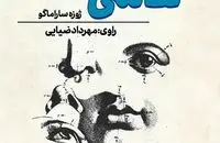 رمان نقاش به نویسندگی ژوزه ساراماگو