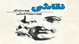 رمان نقاش به نویسندگی ژوزه ساراماگو