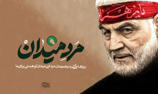 موزه فلسطین میزبان «مرد میدان»
