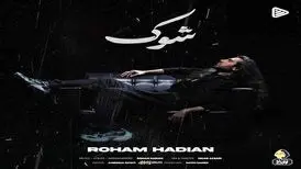 دانلود آهنگ جدید ماکان بند به نام شوک

