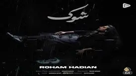 دانلود آهنگ جدید ماکان بند به نام شوک
