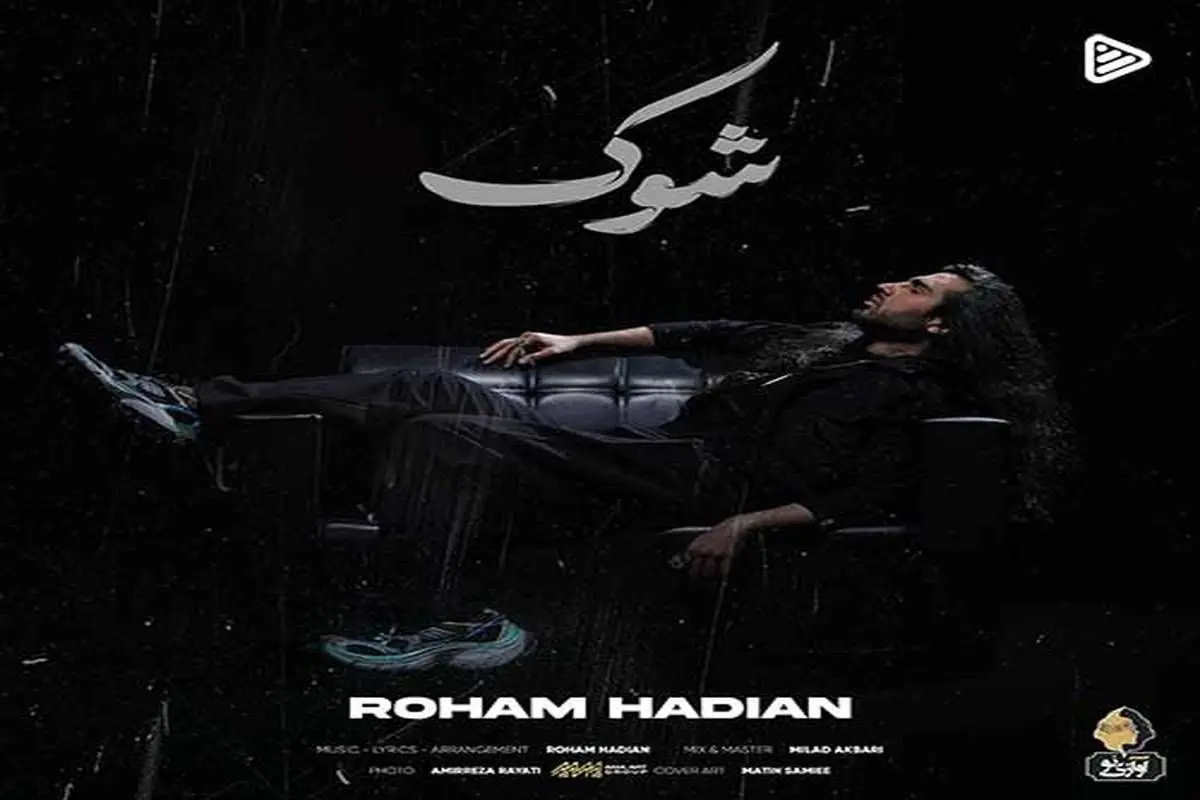 دانلود آهنگ جدید ماکان بند به نام شوک
