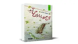 رمانی که رهبرمعظم انقلاب مطالعه آن را به نوجوانان و جوانان توصیه کردند