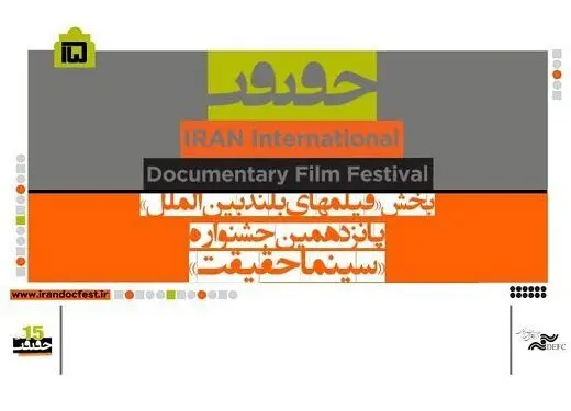 فیلم‌های بلندِ بین‌المللِ سینماحقیقت معرفی شدند