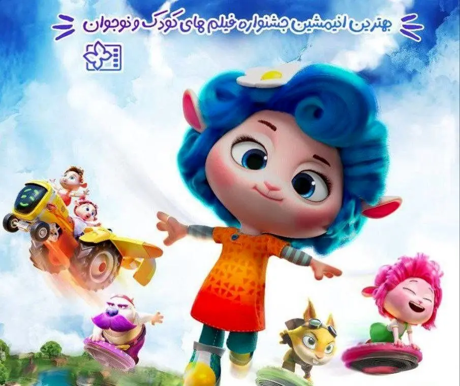 «ببعی قهرمان» بهترین پویانمایی جشنواره کودک و نوجوان
