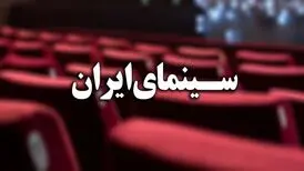 مهلت ١٣ روزه به فیلم‌های سینمایی فاقد پروانه ساخت