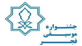سهم زنان از جشنواره موسیقی فجر
