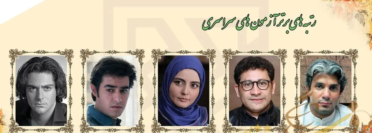 هنرمندان رتبه برتر کنکور: از تک رقمی شدن رضا گلزار تا رتبه 85 شهاب حسینی/عکس