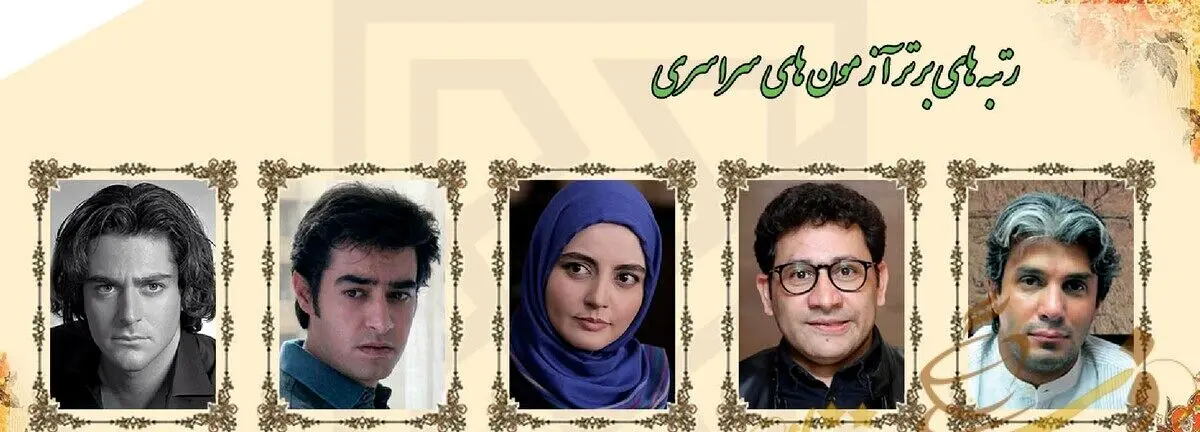 هنرمندان رتبه برتر کنکور: از تک رقمی شدن رضا گلزار تا رتبه 85 شهاب حسینی/عکس
