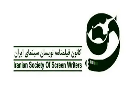 اعلام «تعلیق فعالیت‌» صنفی انجمن فیلم‌نامه‌نویسان
