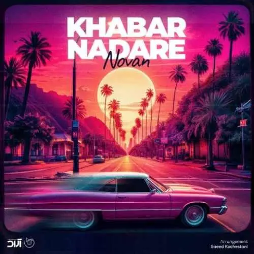 آهنگ «خبر نداره» از نوان