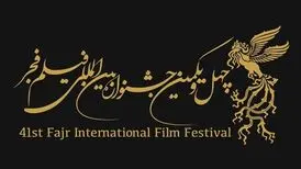 این فیلم‌ها در جشنواره فجر توقیف شدند
