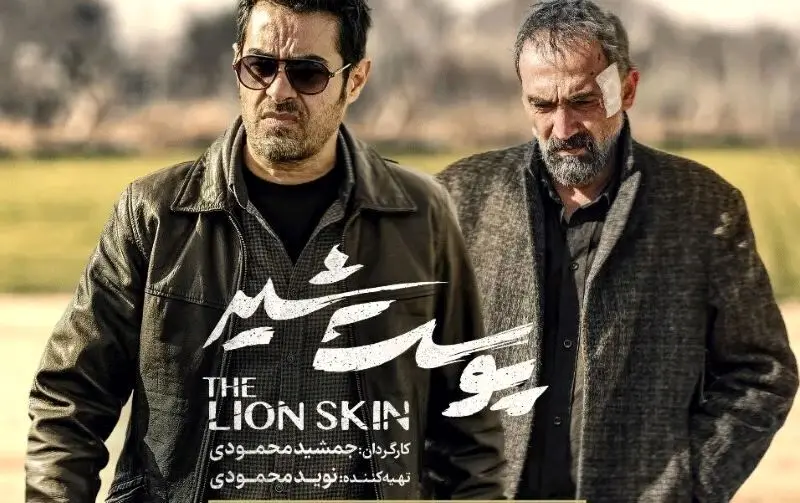 فصل دوم «پوست شیر» در آستانه یلدا منتشر شد

