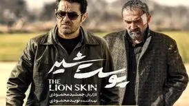 فصل دوم «پوست شیر» در آستانه یلدا منتشر شد
