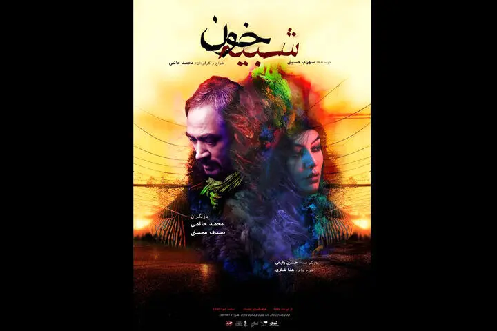 اجرای نمایشی از محمد حاتمی در تئاتر شهر
