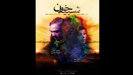 اجرای نمایشی از محمد حاتمی در تئاتر شهر
