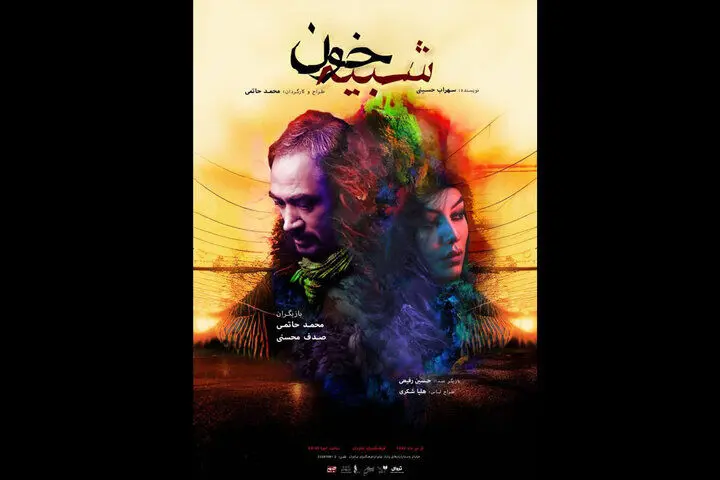 اجرای نمایشی از محمد حاتمی در تئاتر شهر
