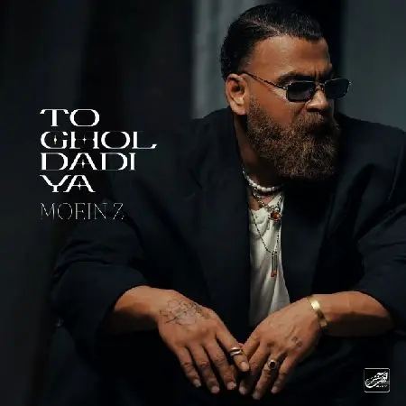 آهنگ «تو قول دادیا» از معین زد