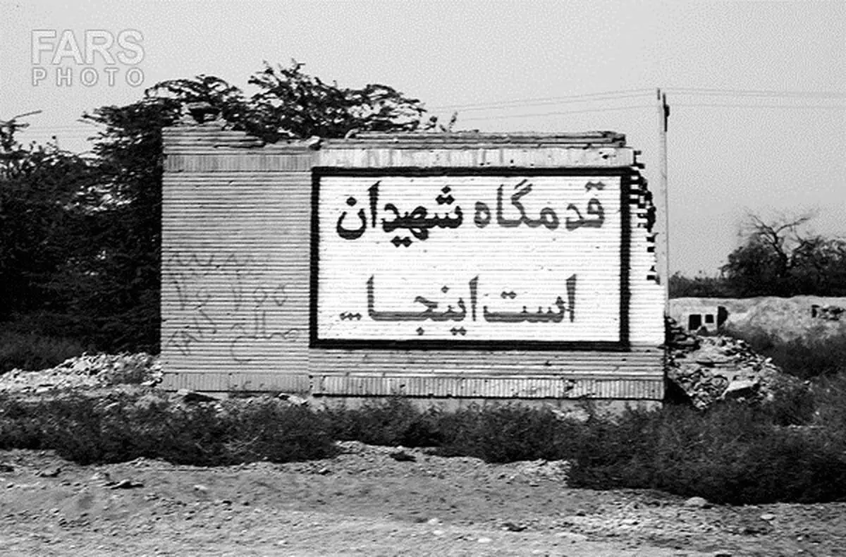 از سقوط تا آزادسازی خرمشهر به روایت تصویر/ عکس
