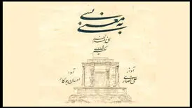 «شاهنامه» سوژه تولید یک آلبوم شد
