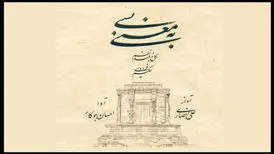 «شاهنامه» سوژه تولید یک آلبوم شد
