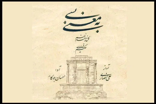 «شاهنامه» سوژه تولید یک آلبوم شد
