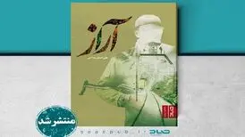 «آراز»، عاشقانه‌ای در روستاهای آذربایجان