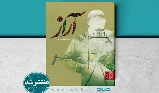 «آراز»، عاشقانه‌ای در روستاهای آذربایجان