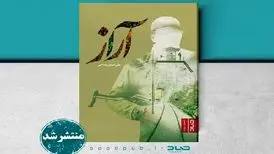 «آراز»، عاشقانه‌ای در روستاهای آذربایجان