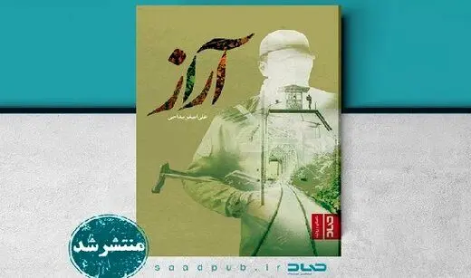 «آراز»، عاشقانه‌ای در روستاهای آذربایجان