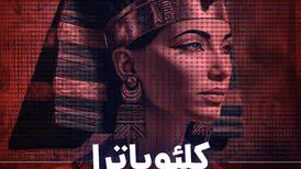 پادکست راوکست/ کلئوپاترا 