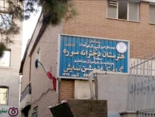 هزار و یک تفسیر و توجیه در حکایت حذف تئاتر از سوره